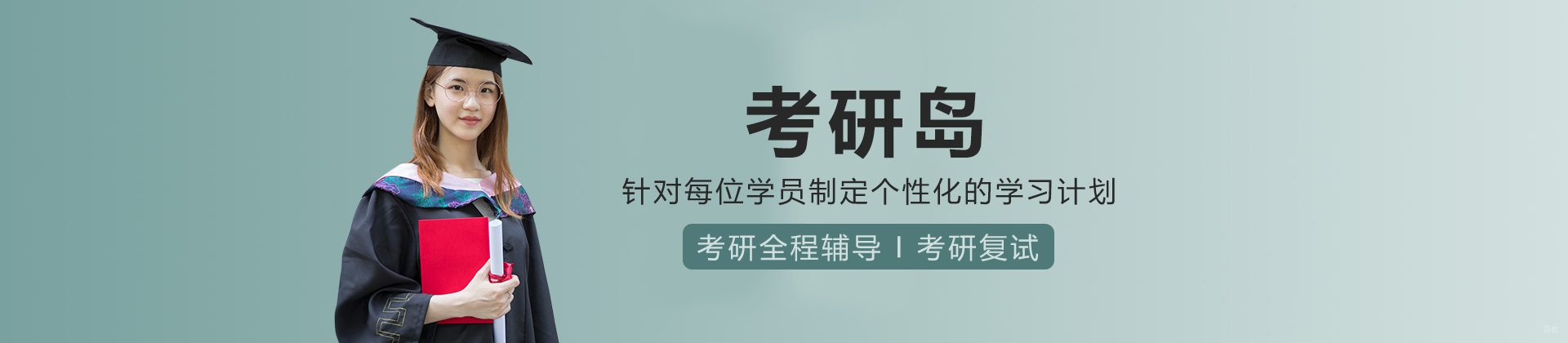 考研岛