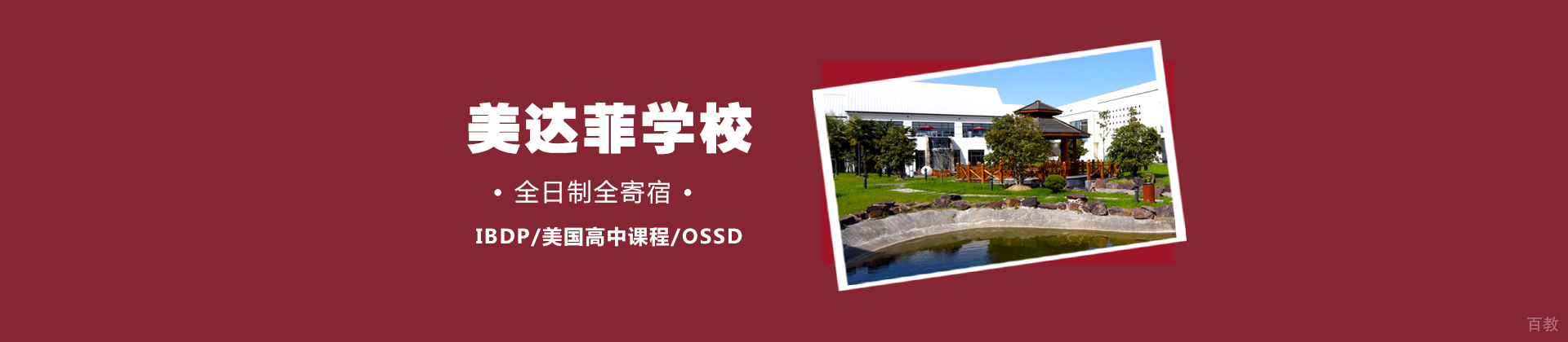 上海美达菲学校