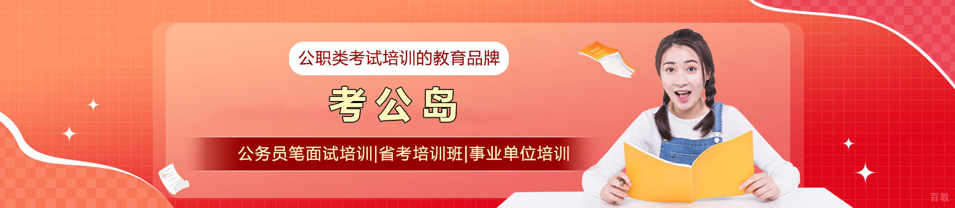 上海考公岛