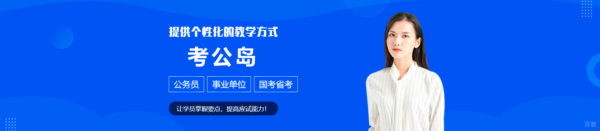 成都考公岛
