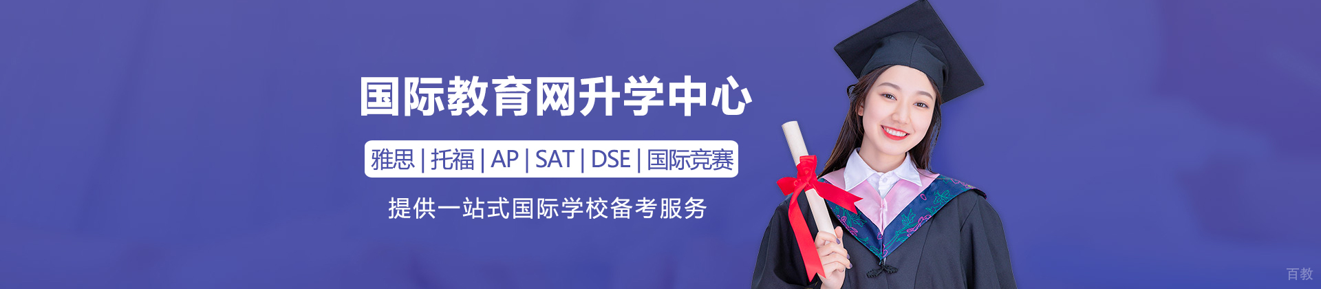 深圳国际教育网升学中心