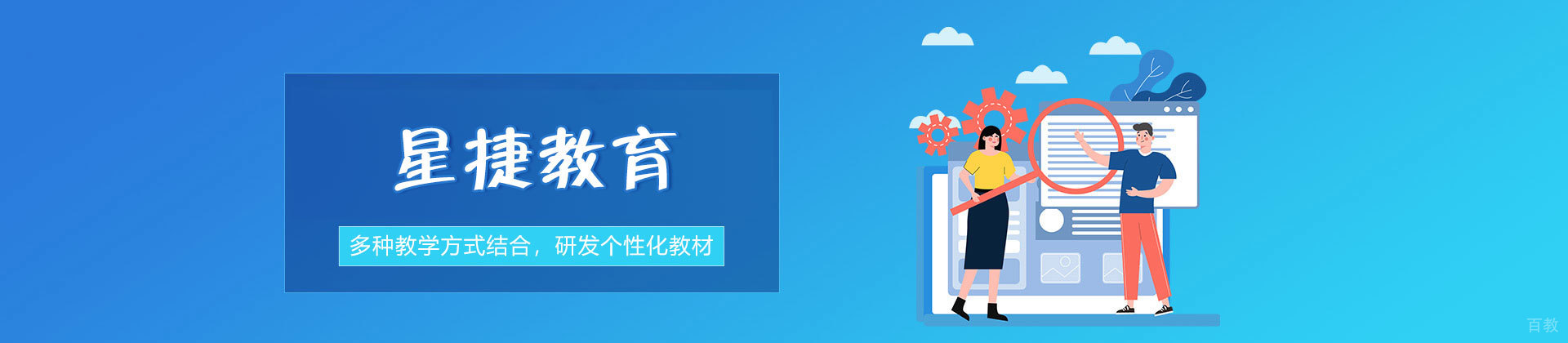 河南星捷教育
