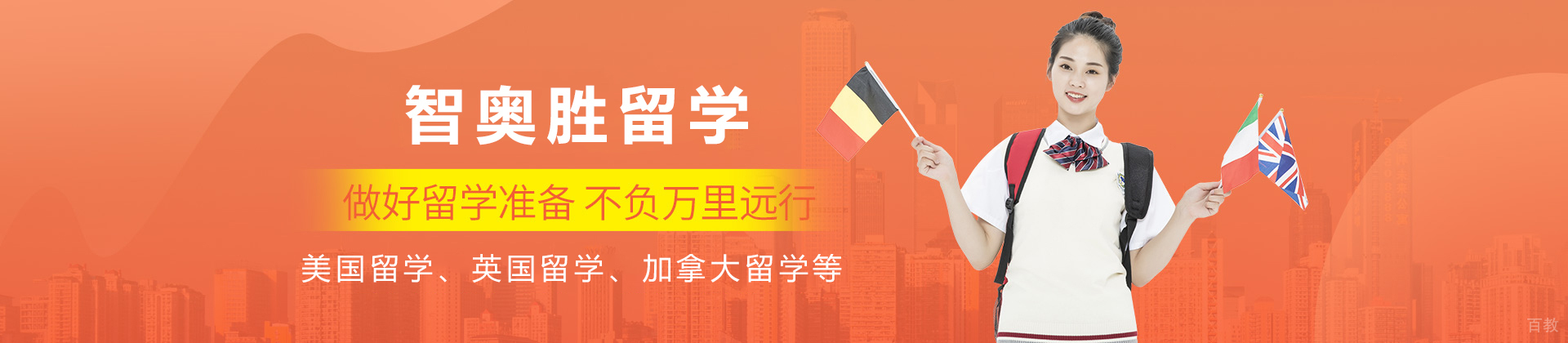 天津智奥胜留学