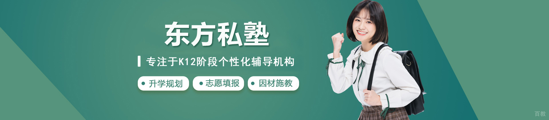 北京东方私塾