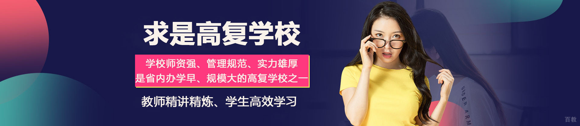 杭州求是高复