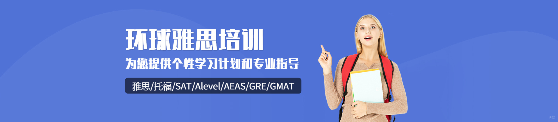 沈阳环球雅思