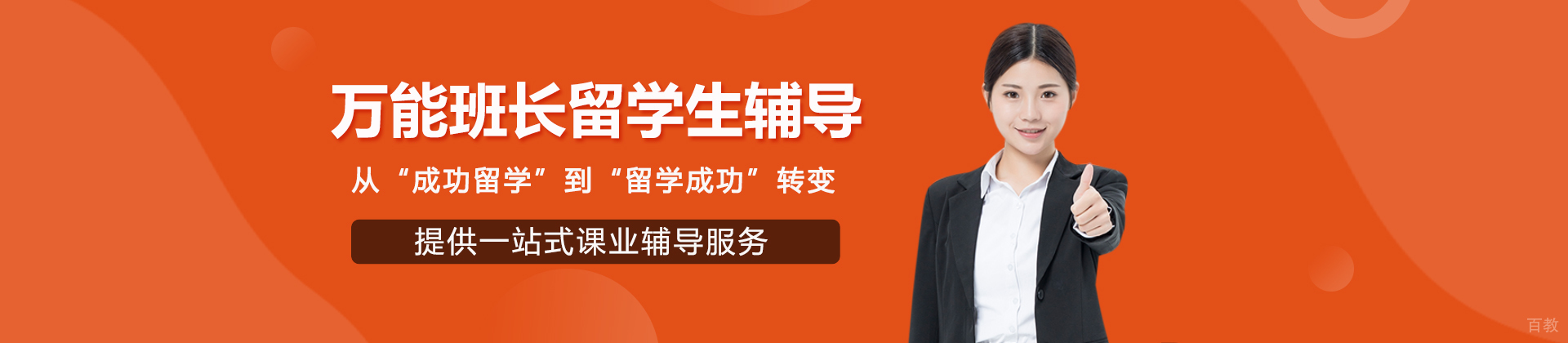 上海万能班长