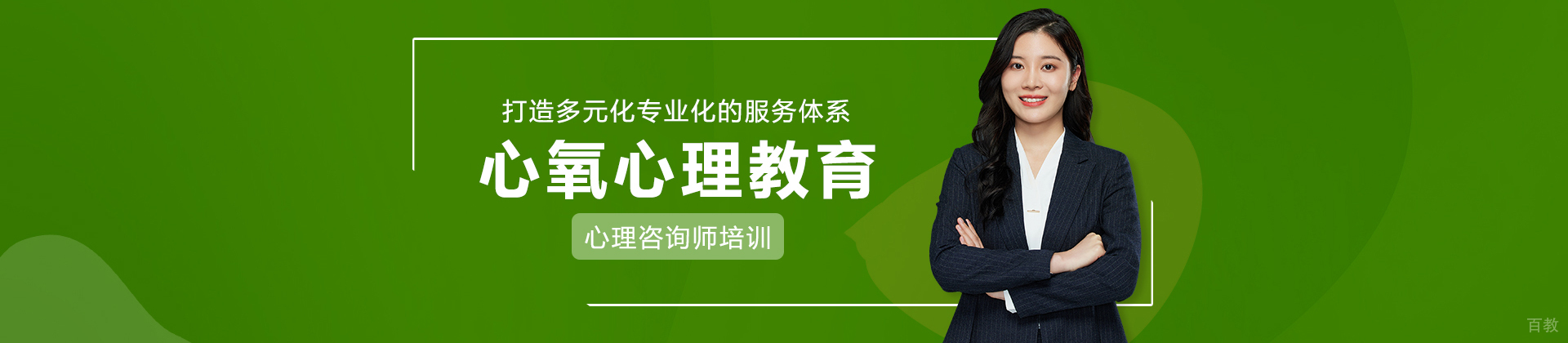 心氧心理教育