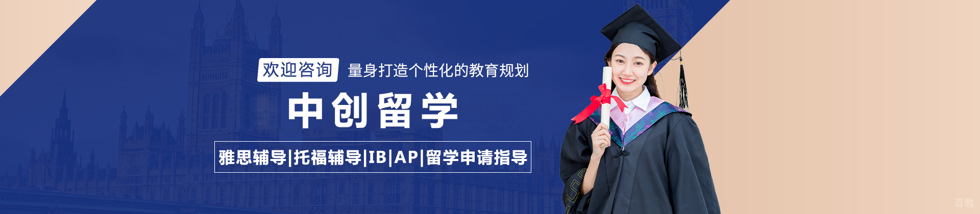 北京中创留学