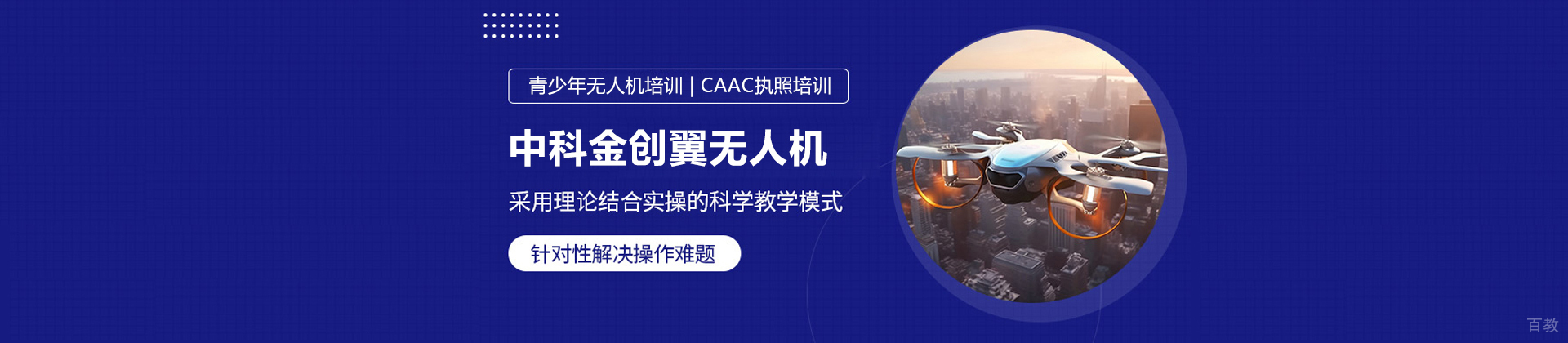 深圳中科金创翼无人机