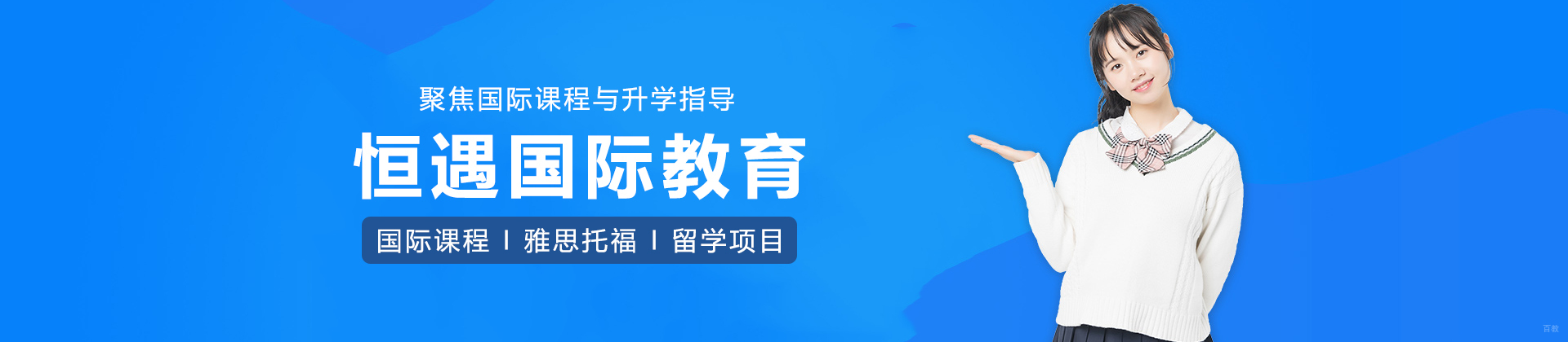 上海恒遇国际教育