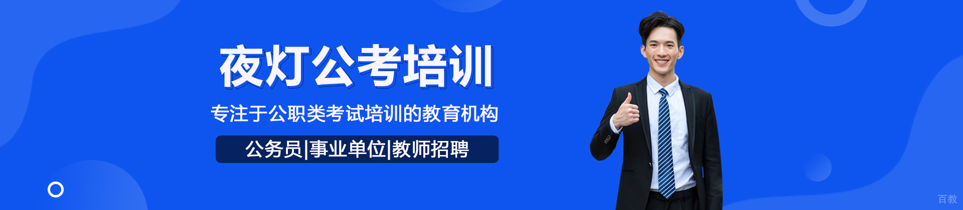 北京夜灯公考