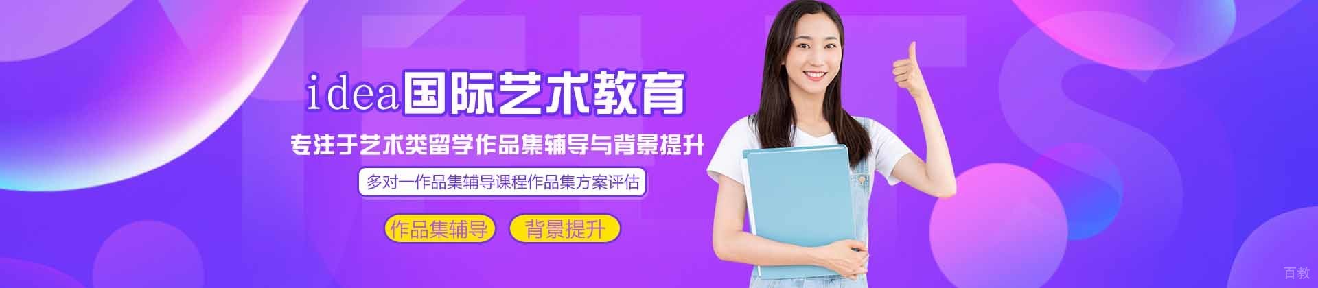 苏州idea国际艺术教育
