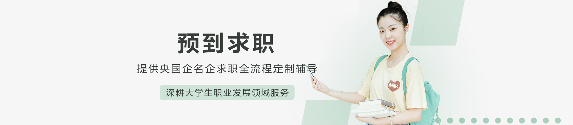大连预到求职