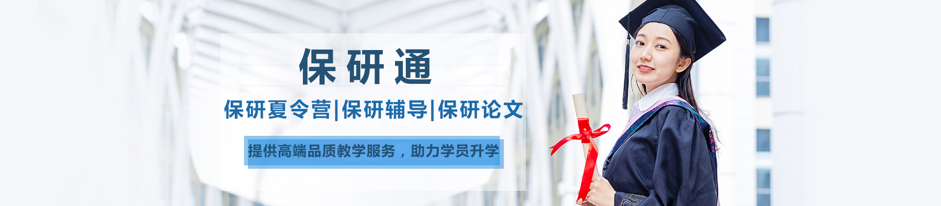 北京保研通
