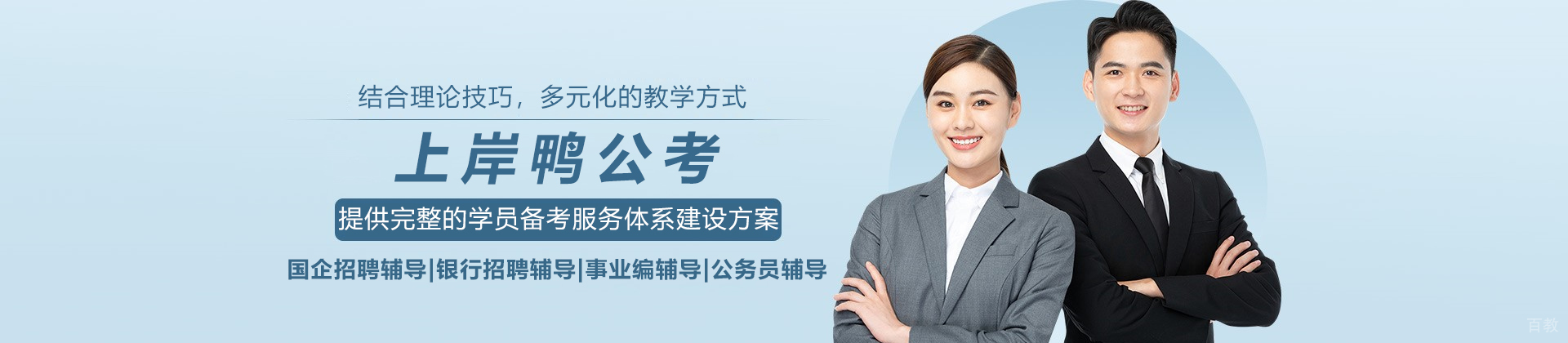 北京上岸鸭公考