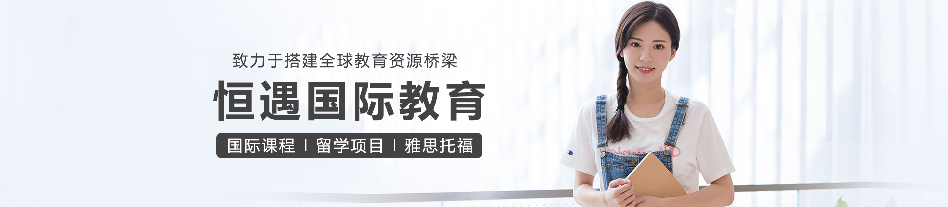 上海恒遇国际教育学校