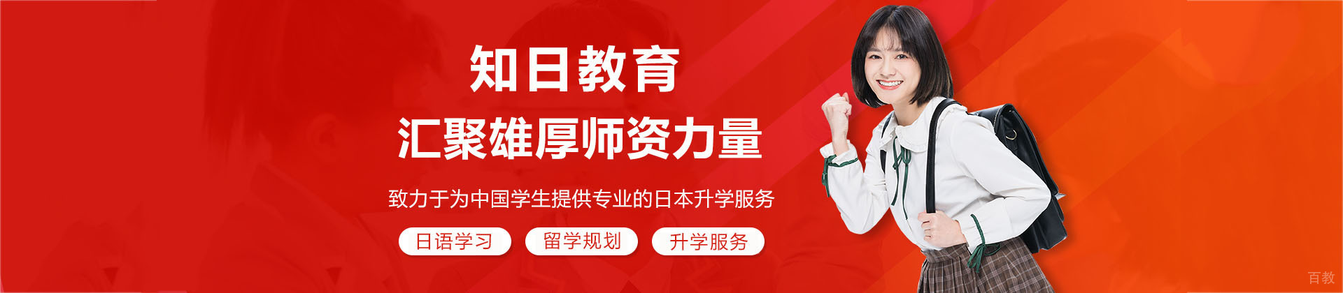 杭州知日教育
