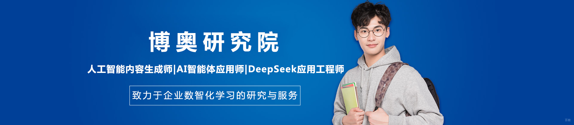 北京博奥研究院