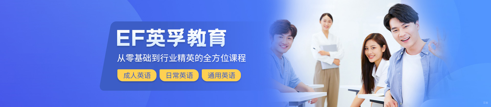 沈阳EF英孚成人英语