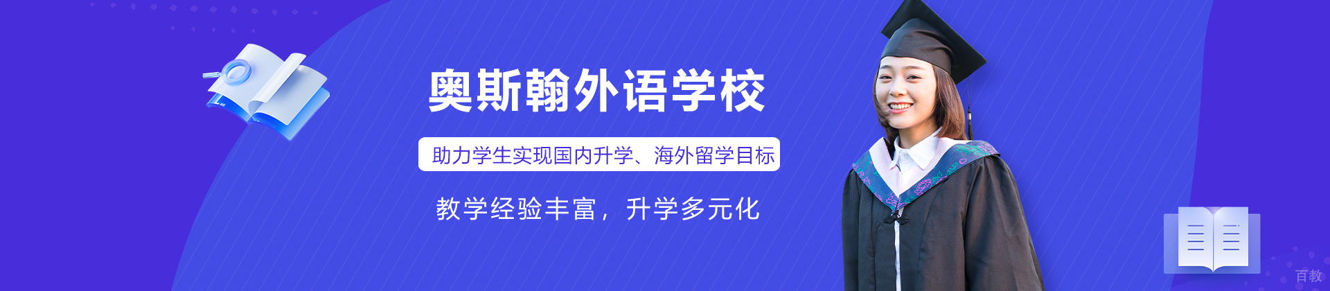 深圳奥斯翰外语学校