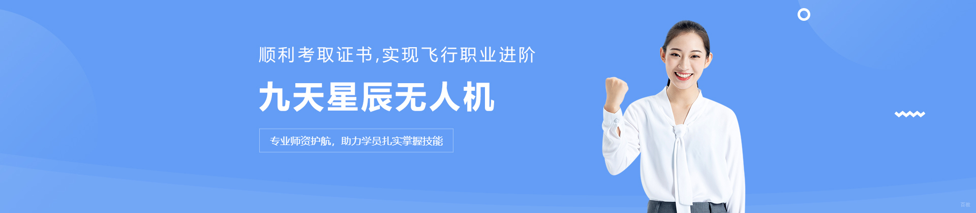 沈阳九天星辰无人机