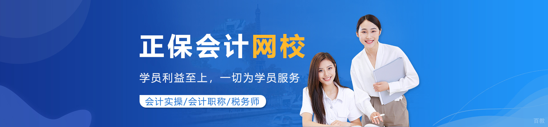 贵阳正保会计网校