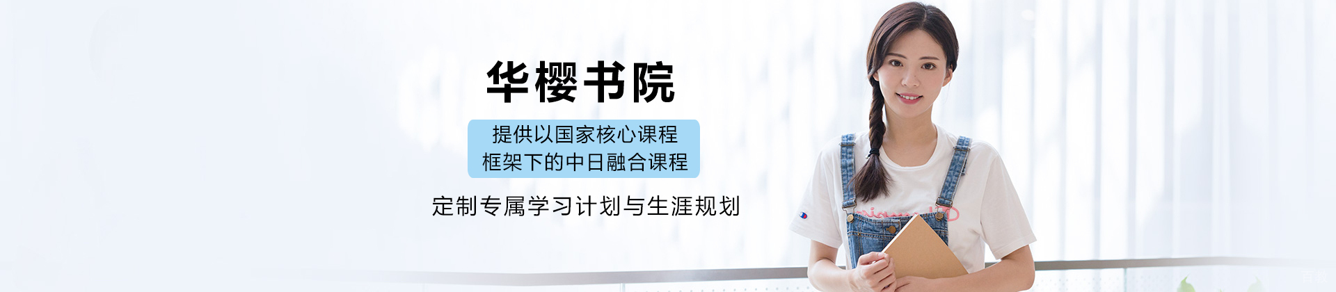广州华樱书院