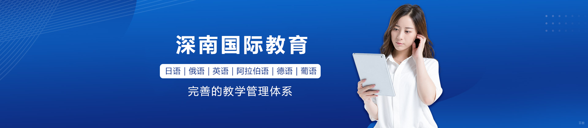 深圳深南国际教育