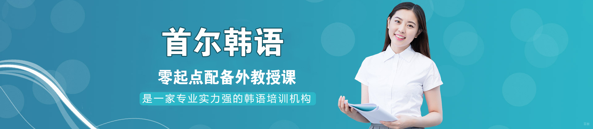 苏州首尔韩语