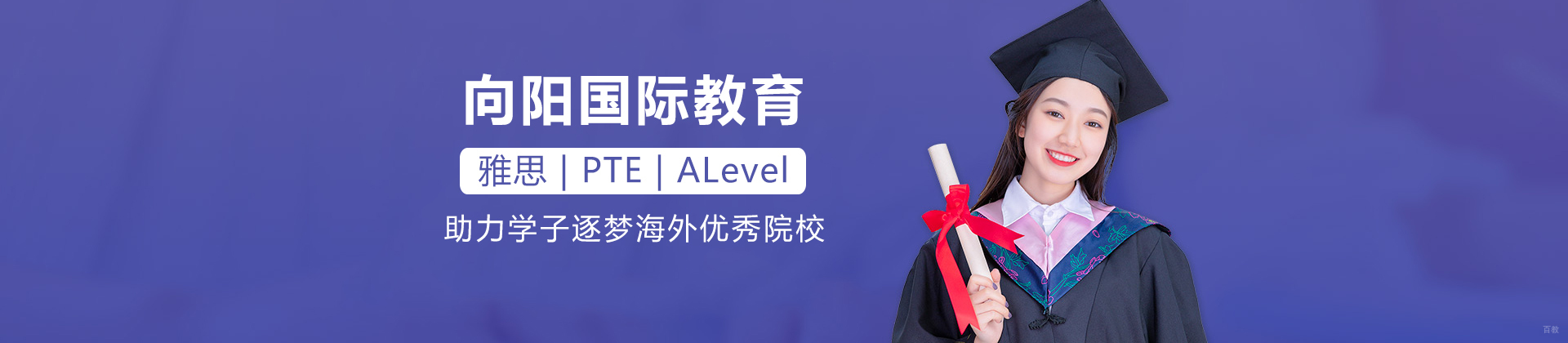 广州向阳国际教育