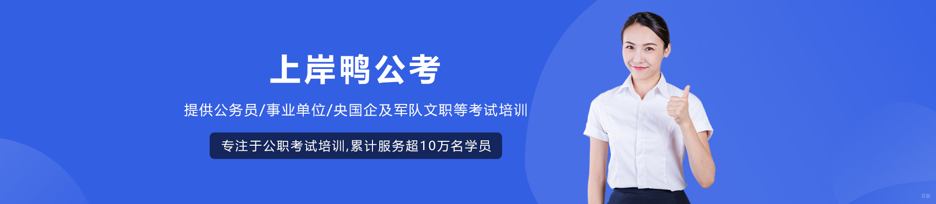 呼和浩特上岸鸭公考