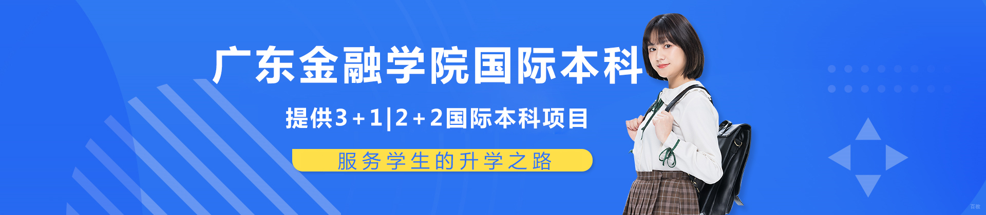 广东金融学院国际本科