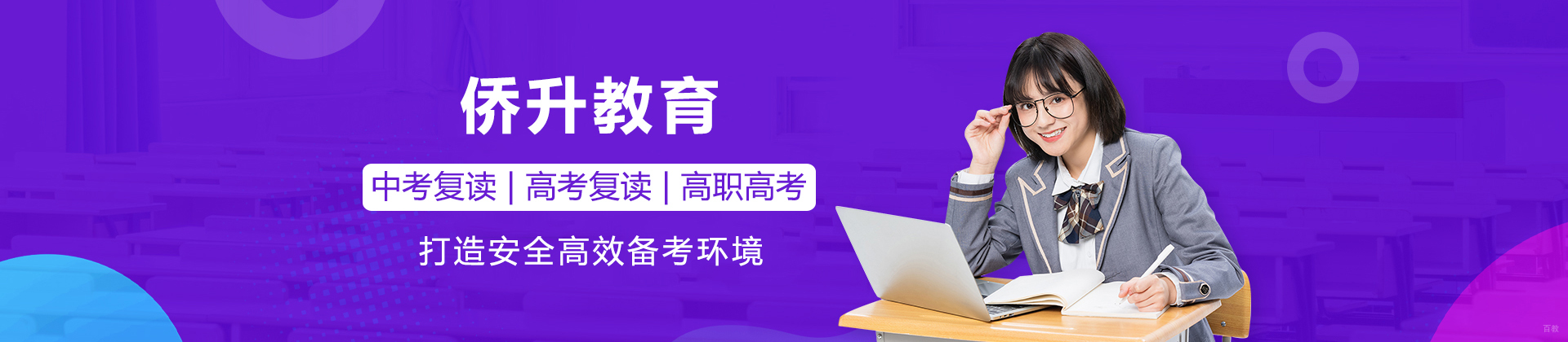 广州侨升教育