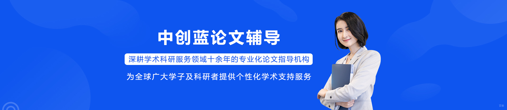 沈阳中创蓝论文辅导