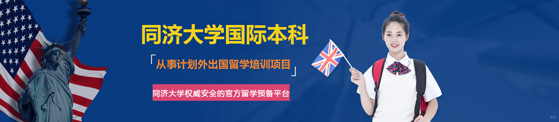 同济大学国际本科