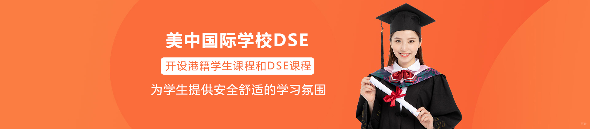 深圳美中国际学校DSE