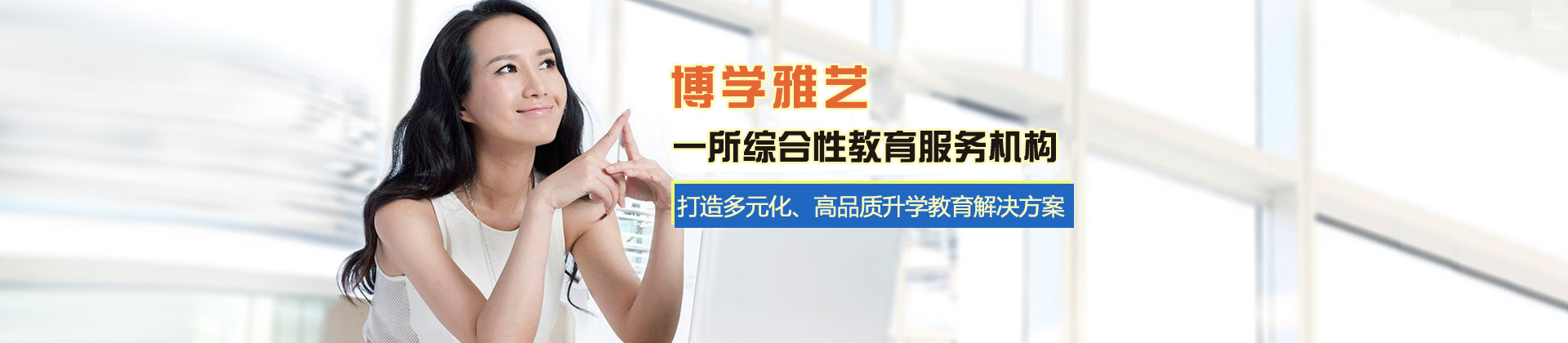 南京博学雅艺