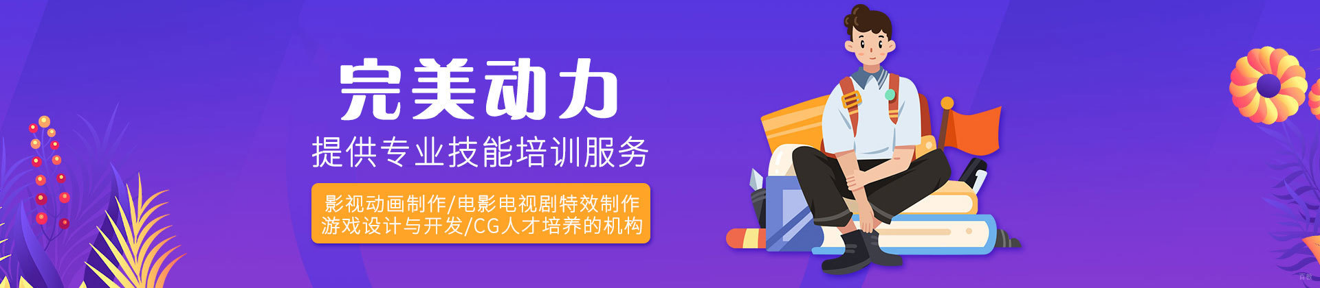 福州完美动力