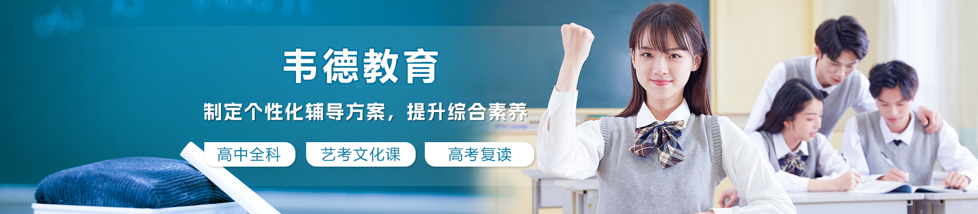 沈阳韦德教育