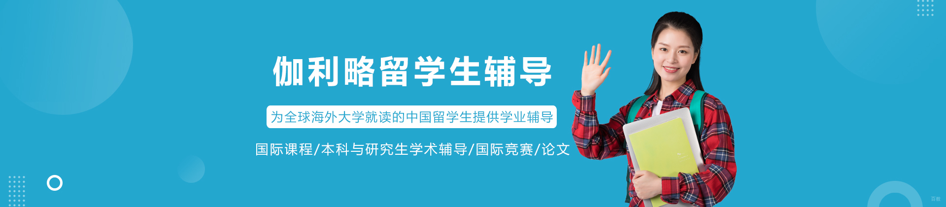 哈尔滨伽利略留学生辅导