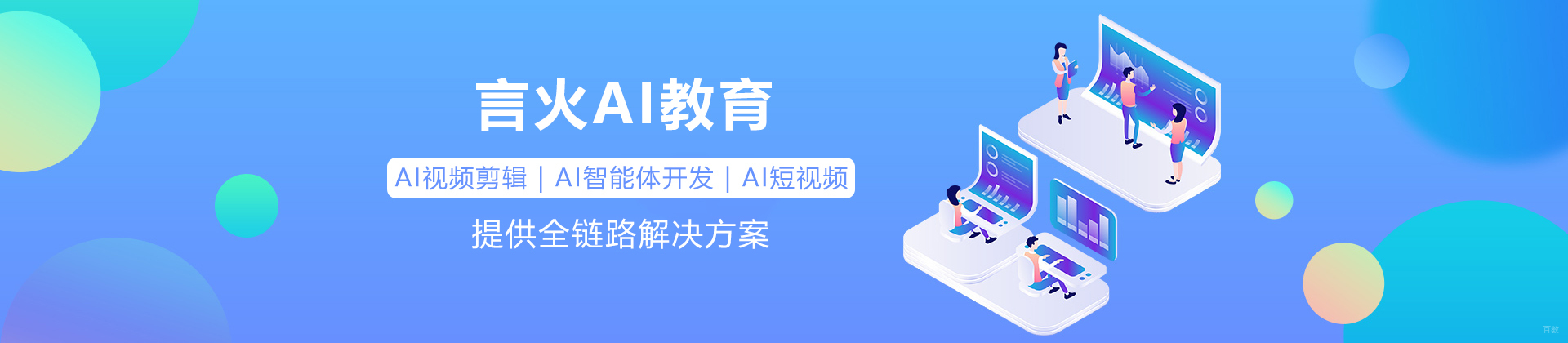 广州言火AI教育