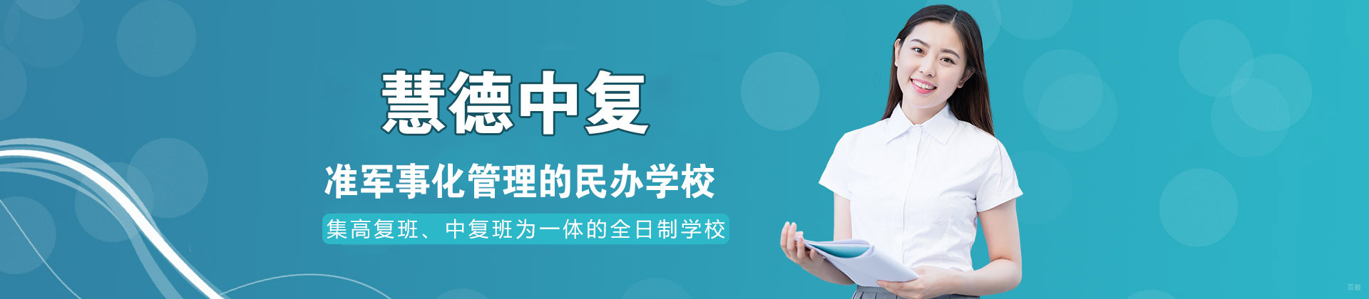 杭州慧德中复