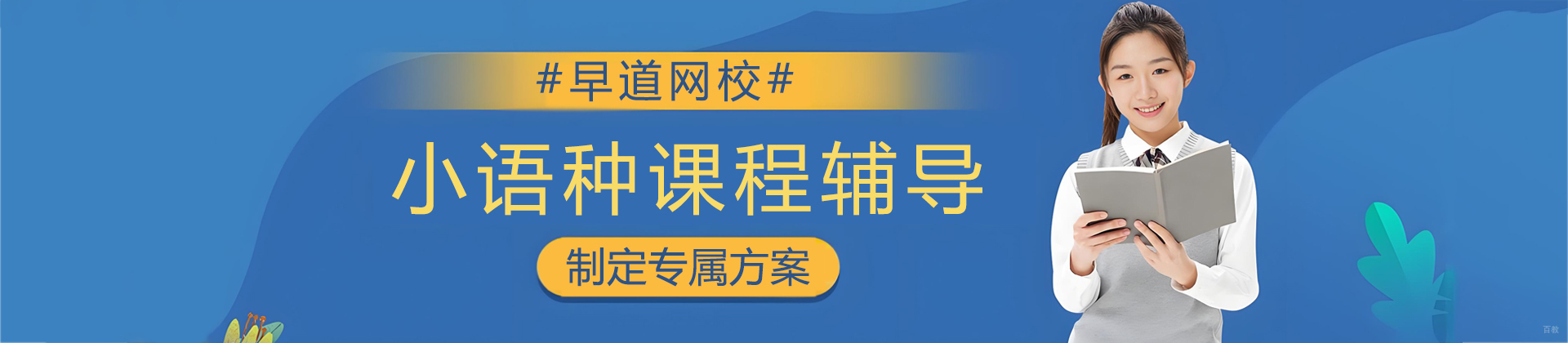 太原早道网校