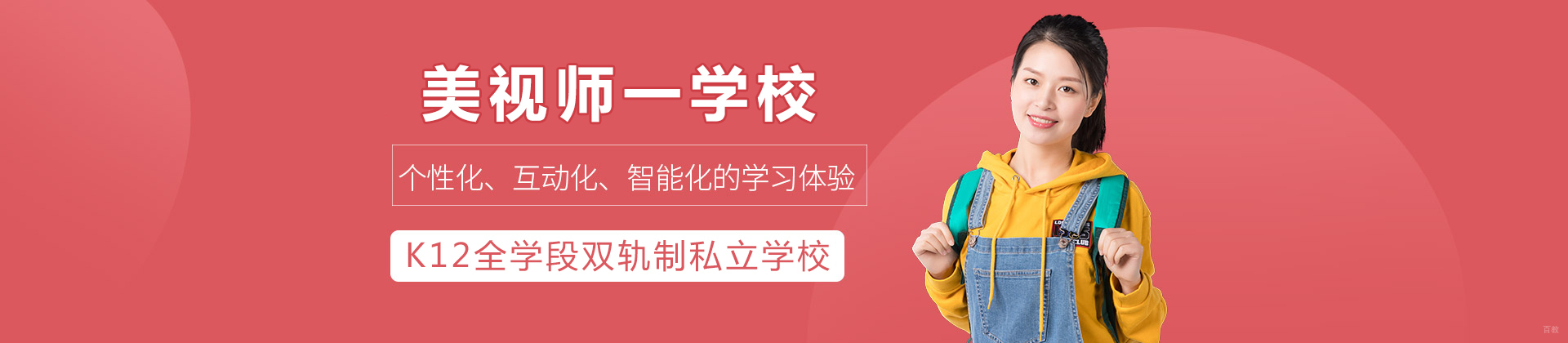 成都美视师一学校