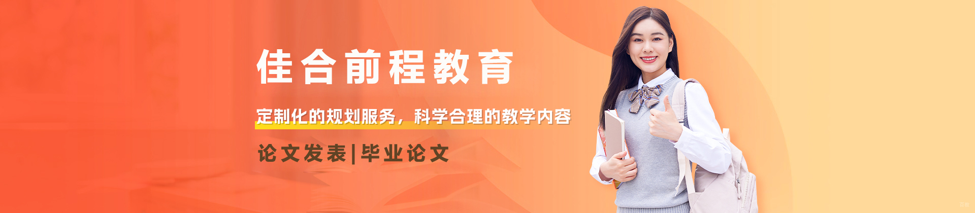 北京佳合前程教育