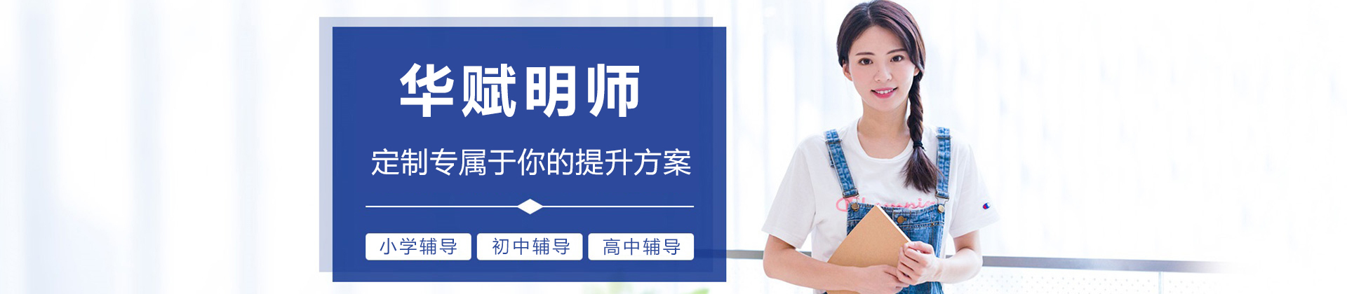 广州华赋明师