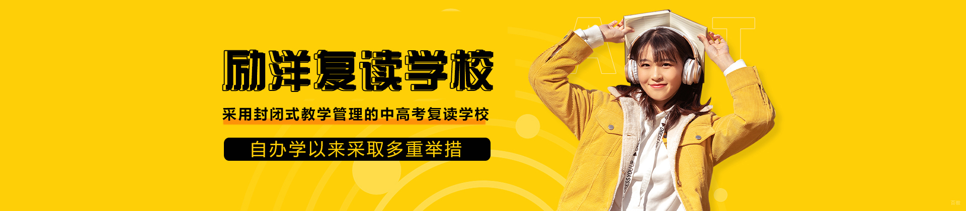 苏州励洋复读学校