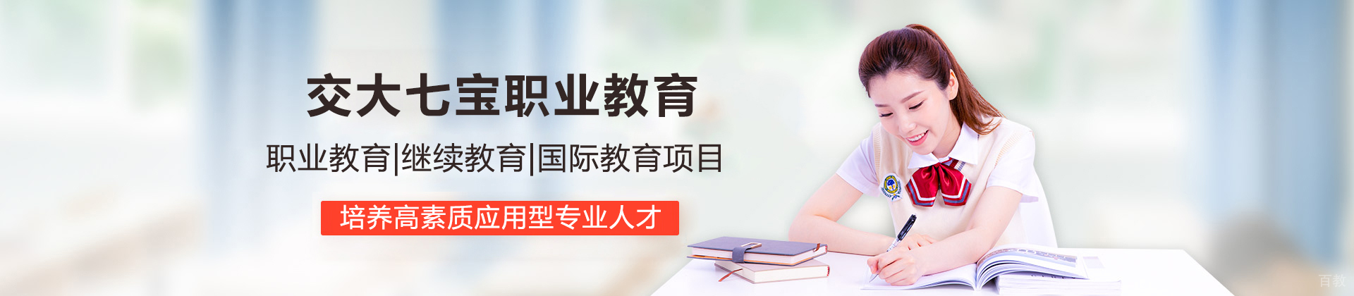 上海交大七宝职业教育