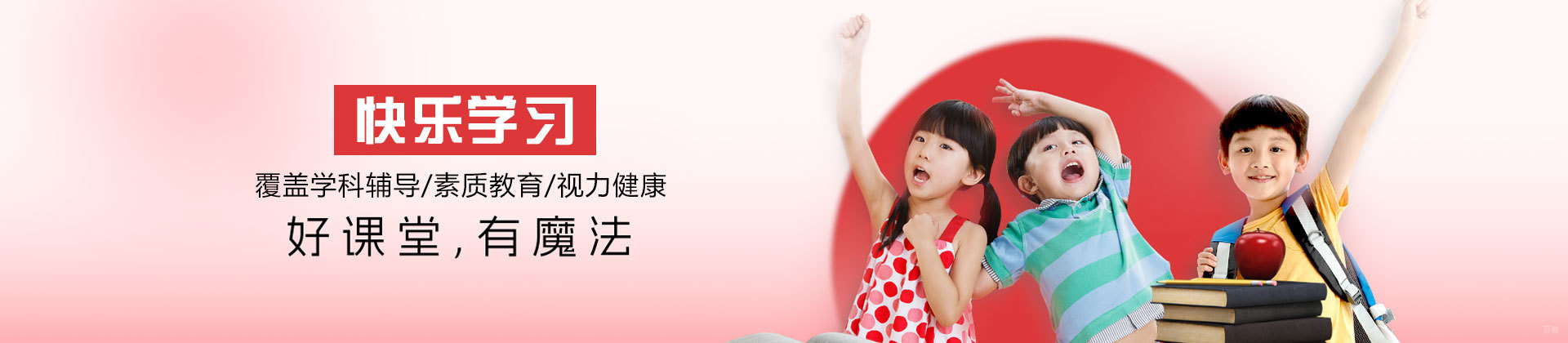 厦门快乐学习